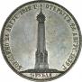 1,5 рубля 1839 года