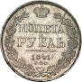 1 rouble 1841 year