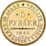 5 roubles 1846 year