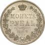 1 rouble 1846 year