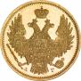 5 roubles 1847 year