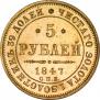 5 roubles 1847 year