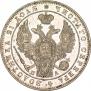 1 rouble 1847 year