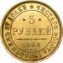 5 roubles 1848 year