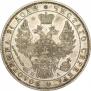 1 рубль 1850 года