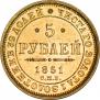 5 roubles 1851 year