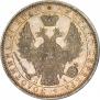 1 rouble 1851 year