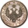 25 копеек 1851 года