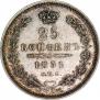 25 копеек 1851 года