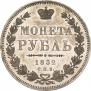 1 rouble 1852 year