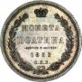 Полтина 1853 года