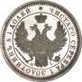 25 kopecks 1854 year
