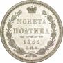Poltina 1855 year