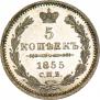 5 kopecks 1855 year