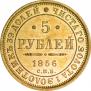 5 roubles 1856 year