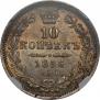 10 kopecks 1856 year