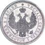 25 kopecks 1858 year