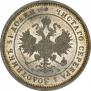 25 копеек 1859 года