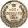 25 копеек 1859 года