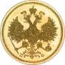 5 рублей 1861 года