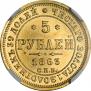 5 roubles 1863 year