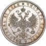 1 rouble 1871 year