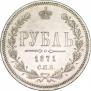 1 rouble 1871 year