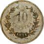 10 kopecks 1871 year