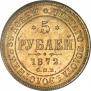 5 roubles 1872 year