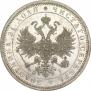 1 rouble 1874 year