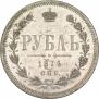 1 rouble 1874 year