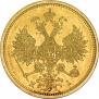 5 рублей 1877 года