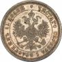 25 kopecks 1879 year