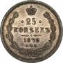 25 kopecks 1879 year
