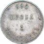 1 золотник 1881 года