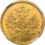 5 roubles 1883 year