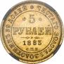 5 roubles 1883 year
