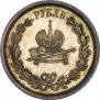 1 rouble 1883 year