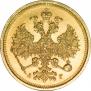 5 рублей 1885 года