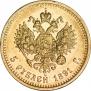 5 roubles 1891 year