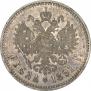 1 rouble 1891 year