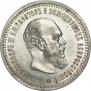 50 kopecks 1893 year