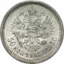 50 kopecks 1893 year