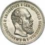 25 копеек 1893 года