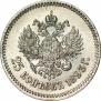 25 копеек 1893 года