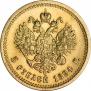 5 рублей 1894 года