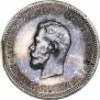 1 рубль 1896 года