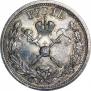 1 рубль 1896 года