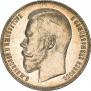 1 rouble 1897 year