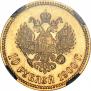 10 рублей 1900 года
